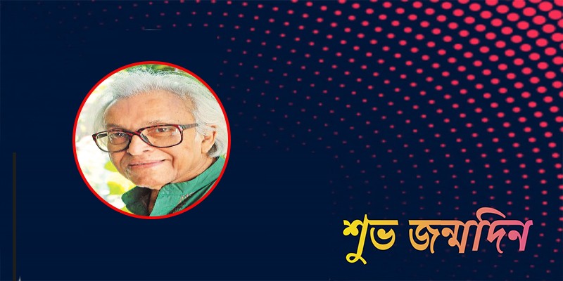 কবি শামসুর রাহমানের জন্মদিন কবি শামসুর রাহমানের জন্মদিন