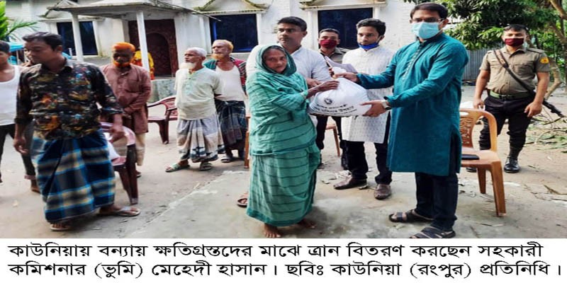 কাউনিয়ায় ক্ষতিগ্রস্তদের মাঝে ত্রান বিতরণ কাউনিয়ায় ক্ষতিগ্রস্তদের মাঝে ত্রান বিতরণ
