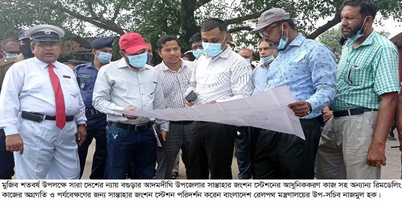 আদমদীঘির সান্তাহার স্টেশনের রিমডেলিং কাজ পরিদর্শন আদমদীঘির সান্তাহার স্টেশনের রিমডেলিং কাজ পরিদর্শন