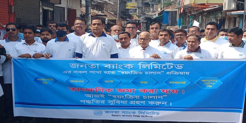 বাগেরহাটে জনতা ব্যাংকে “স্বয়ংক্রীয় চালান” ব্যবস্থা চালু বাগেরহাটে জনতা ব্যাংকে “স্বয়ংক্রীয় চালান” ব্যবস্থা চালু