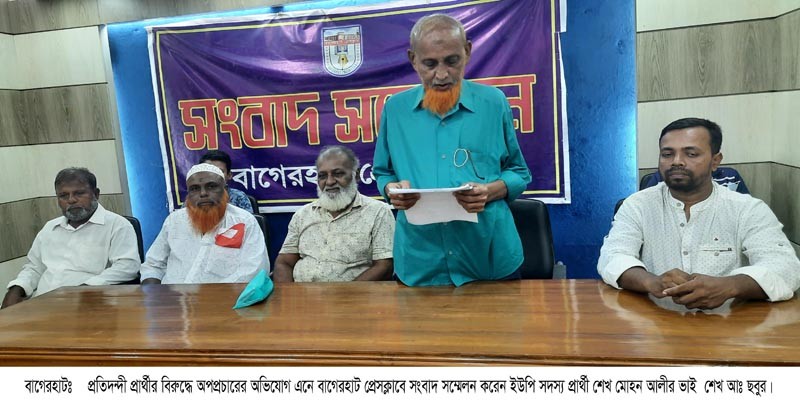 বাগেরহাটে ইউপি সদস্য প্রার্থীর বিরুদ্ধে অপপ্রচারের অভিযোগ বাগেরহাটে ইউপি সদস্য প্রার্থীর বিরুদ্ধে অপপ্রচারের অভিযোগ