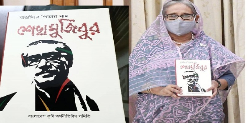 ‘বাঙালির পিতার নাম শেখ মুজিবুর’ স্মারক গ্রন্থের মোড়ক উন্মোচন ‘বাঙালির পিতার নাম শেখ মুজিবুর’ স্মারক গ্রন্থের মোড়ক উন্মোচন
