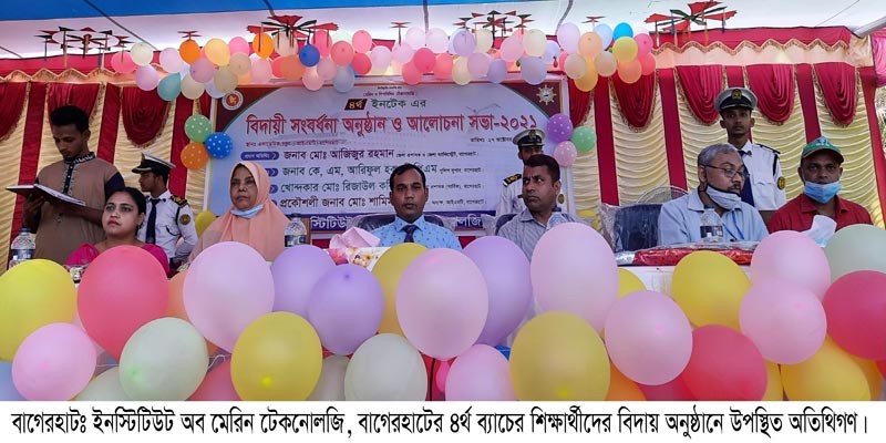 বাগেরহাট মেরিন ইনস্টিটিউটের ৪র্থ ব্যাচের শিক্ষার্থীদের বিদায় অনুষ্ঠান বাগেরহাট মেরিন ইনস্টিটিউটের ৪র্থ ব্যাচের শিক্ষার্থীদের বিদায় অনুষ্ঠান