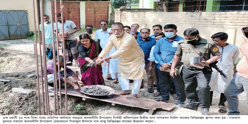 আদমদীঘিতে ইউএনও’র বাস ভবনের ভিত্তিপ্রস্তর স্থাপন আদমদীঘিতে ইউএনও’র বাস ভবনের ভিত্তিপ্রস্তর স্থাপন