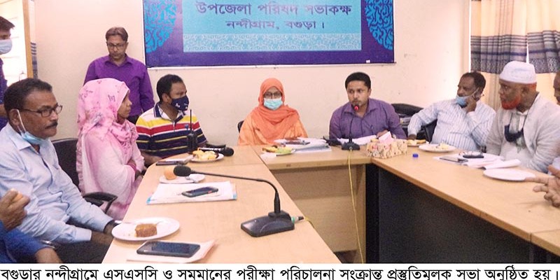 নন্দীগ্রামে এসএসসি ও সমমানের পরীক্ষার প্রস্তুতিমূলক সভা অনুষ্ঠিত নন্দীগ্রামে এসএসসি ও সমমানের পরীক্ষার প্রস্তুতিমূলক সভা অনুষ্ঠিত
