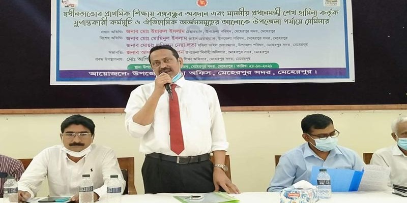 মেহেরপুরে প্রাথমিক শিক্ষায় বঙ্গবন্ধুর অবদান শীর্ষক সেমিনার অনুষ্ঠিত মেহেরপুরে প্রাথমিক শিক্ষায় বঙ্গবন্ধুর অবদান শীর্ষক সেমিনার অনুষ্ঠিত