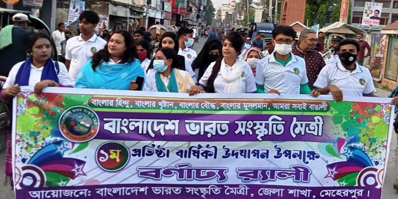 মেহেরপুরে বাংলাদেশ-ভারত সাংস্কৃতিক মৈত্রীর প্রথম প্রতিষ্ঠাবার্ষিকী পালন মেহেরপুরে বাংলাদেশ-ভারত সাংস্কৃতিক মৈত্রীর প্রথম প্রতিষ্ঠাবার্ষিকী পালন