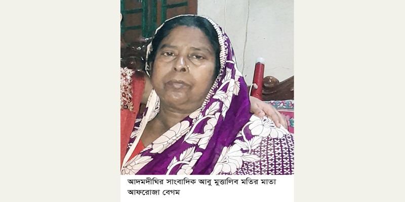 আদমদীঘিতে সাংবাদিকের মাতৃবিয়োগ আদমদীঘিতে সাংবাদিকের মাতৃবিয়োগ