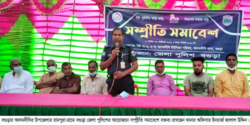 আদমদীঘিতে সম্প্রীতি সমাবেশ অনুষ্ঠিত আদমদীঘিতে সম্প্রীতি সমাবেশ অনুষ্ঠিত