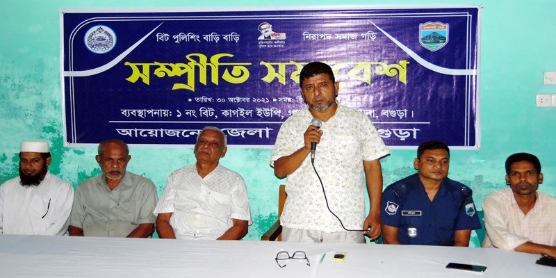 গাবতলীর কাগইলে সম্প্রীতি সমাবেশ অনুষ্ঠিত গাবতলীর কাগইলে সম্প্রীতি সমাবেশ অনুষ্ঠিত