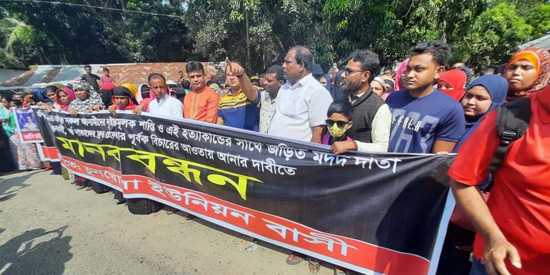 বুদ্ধি প্রতিবন্ধীর হত্যাকান্ডে জড়িতদের শাস্তির দাবিতে মানববন্ধন বুদ্ধি প্রতিবন্ধীর হত্যাকান্ডে জড়িতদের শাস্তির দাবিতে মানববন্ধন