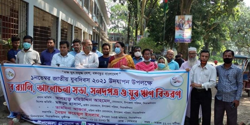সিরাজদিখানে জাতীয় যুব দিবস পালিত সিরাজদিখানে জাতীয় যুব দিবস পালিত