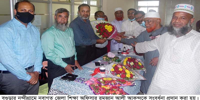 নন্দীগ্রামে নবাগত জেলা শিক্ষা অফিসারকে সংবর্ধনা প্রদান নন্দীগ্রামে নবাগত জেলা শিক্ষা অফিসারকে সংবর্ধনা প্রদান