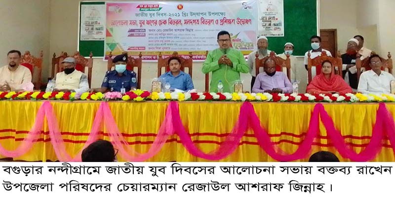 নন্দীগ্রামে জাতীয় যুব দিবস পালিত নন্দীগ্রামে জাতীয় যুব দিবস পালিত