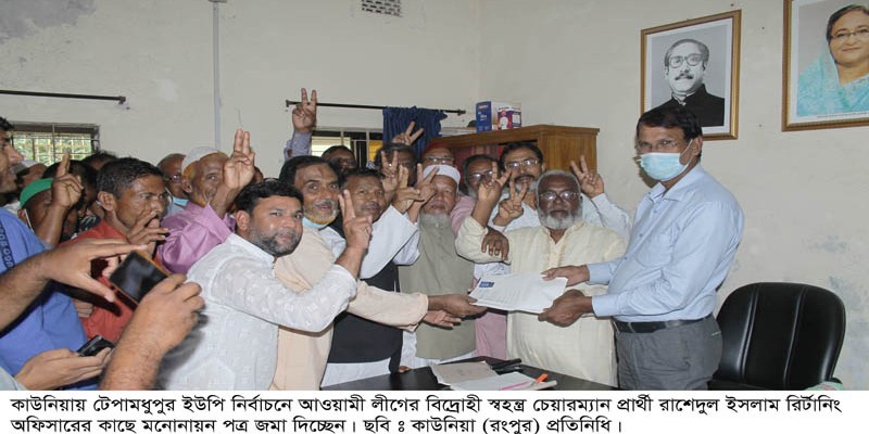 কাউনিয়ার আওয়ামী লীগের বিদ্রোহী প্রার্থী রাশেদুলের মনোনয়ন পত্র দাখিল কাউনিয়ার আওয়ামী লীগের বিদ্রোহী প্রার্থী রাশেদুলের মনোনয়ন পত্র দাখিল