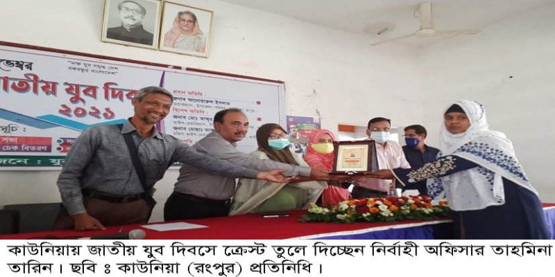 কাউনিয়ায় জাতীয় যুব দিবস ২০২১ পালিত কাউনিয়ায় জাতীয় যুব দিবস ২০২১ পালিত