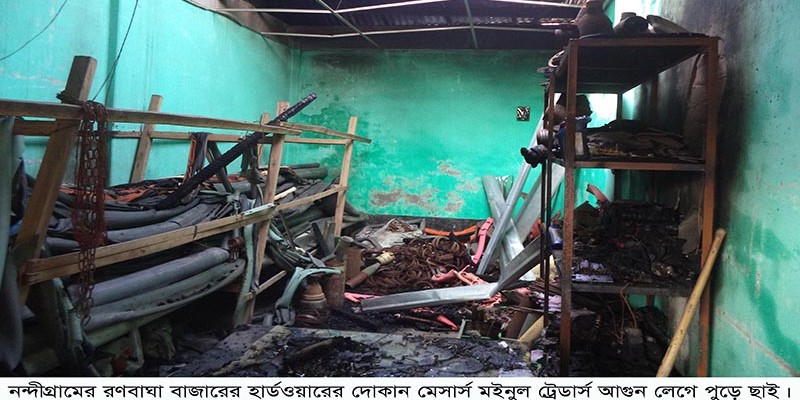 নন্দীগ্রামে আগুনে পুড়ে ছাই দুইটি দোকান নন্দীগ্রামে আগুনে পুড়ে ছাই দুইটি দোকান