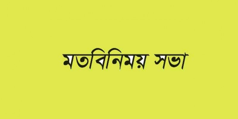 কালীপুজা উপলক্ষে আদমদীঘিতে মতবিনিময় সভা অনুষ্ঠিত কালীপুজা উপলক্ষে আদমদীঘিতে মতবিনিময় সভা অনুষ্ঠিত