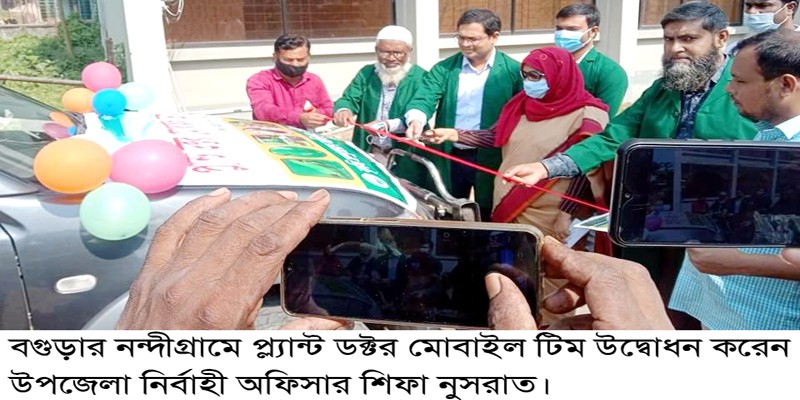 নন্দীগ্রামে কৃষি সেবায় প্ল্যান্ট ডক্টর মোবাইল টিম নন্দীগ্রামে কৃষি সেবায় প্ল্যান্ট ডক্টর মোবাইল টিম