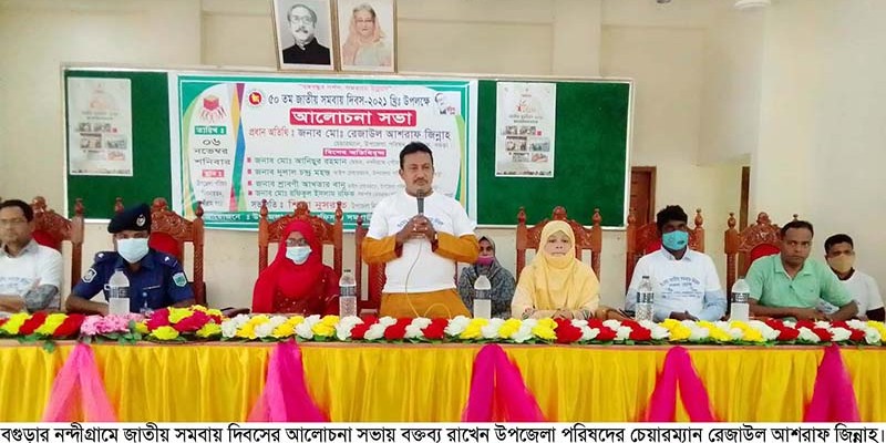 নন্দীগ্রামে জাতীয় সমবায় দিবস পালিত নন্দীগ্রামে জাতীয় সমবায় দিবস পালিত
