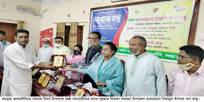 আদমদীঘিতে জাতীয় সমবায় দিবস পালিত আদমদীঘিতে জাতীয় সমবায় দিবস পালিত