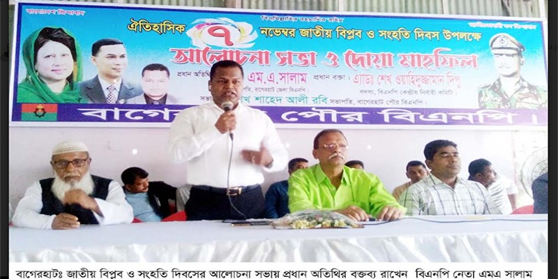 বাগেরহাটে ব্যাপক শো-ডাউনের মধ্য দিয়ে বিএনপির ৭ নভেম্বর পালন বাগেরহাটে ব্যাপক শো-ডাউনের মধ্য দিয়ে বিএনপির ৭ নভেম্বর পালন