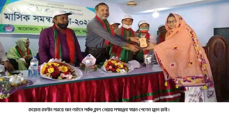 অনলাইনে ক্লাস পরিচালনা করায় স্বারক পেলেন শিক্ষকা মুক্তা রাণী অনলাইনে ক্লাস পরিচালনা করায় স্বারক পেলেন শিক্ষকা মুক্তা রাণী