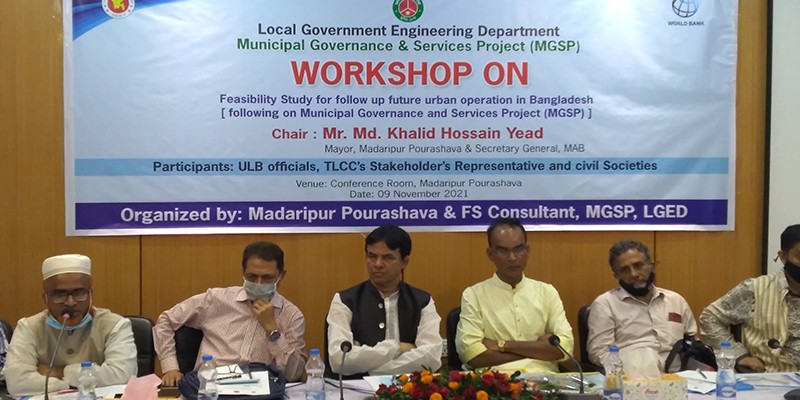 মাদারীপুরে রুপকল্প বাস্তবায়নে নগর উন্নয়ন ও পরিকল্পনা বাস্তবাযনের লক্ষ্যে এক দিনের কর্মশালা মাদারীপুরে রুপকল্প বাস্তবায়নে নগর উন্নয়ন ও পরিকল্পনা বাস্তবাযনের লক্ষ্যে এক দিনের কর্মশালা