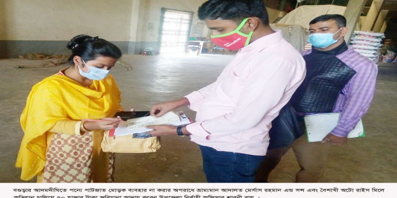 আদমদীঘিতে দুই প্রতিষ্ঠানের ৭০ হাজার টাকা জরিমানা আদমদীঘিতে দুই প্রতিষ্ঠানের ৭০ হাজার টাকা জরিমানা