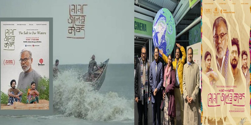 জাতিসংঘের ২৬তম জলবায়ু সম্মেলনে প্রদর্শিত হলো ‘নোনা জলের কাব্য’ জাতিসংঘের ২৬তম জলবায়ু সম্মেলনে প্রদর্শিত হলো ‘নোনা জলের কাব্য’