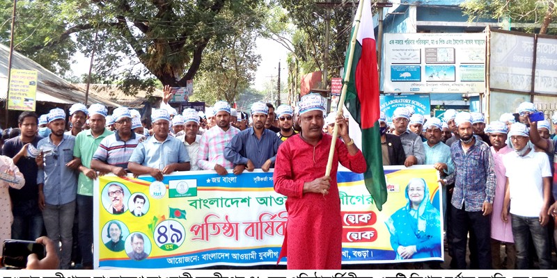 নন্দীগ্রামে যুবলীগের প্রতিষ্ঠাবার্ষিকী পালিত নন্দীগ্রামে যুবলীগের প্রতিষ্ঠাবার্ষিকী পালিত