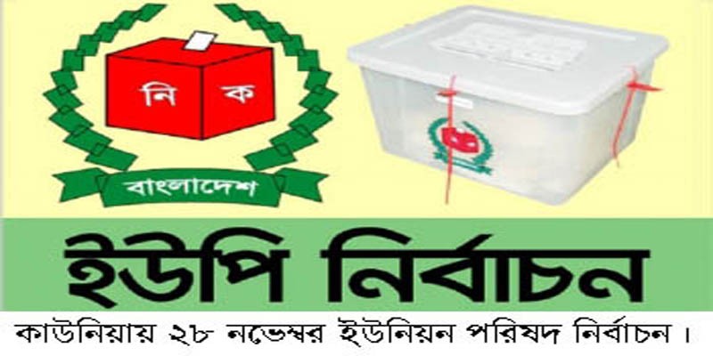 কাউনিয়ায় জয়ের পথে বিদ্রোহীরাই বড় বাঁধা কাউনিয়ায় জয়ের পথে বিদ্রোহীরাই বড় বাঁধা