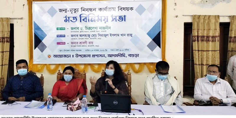আদমদীঘিতে জন্ম-মৃত্যু নিবন্ধন কার্যক্রম বিষয়ক সভা অনুষ্ঠিত আদমদীঘিতে জন্ম-মৃত্যু নিবন্ধন কার্যক্রম বিষয়ক সভা অনুষ্ঠিত