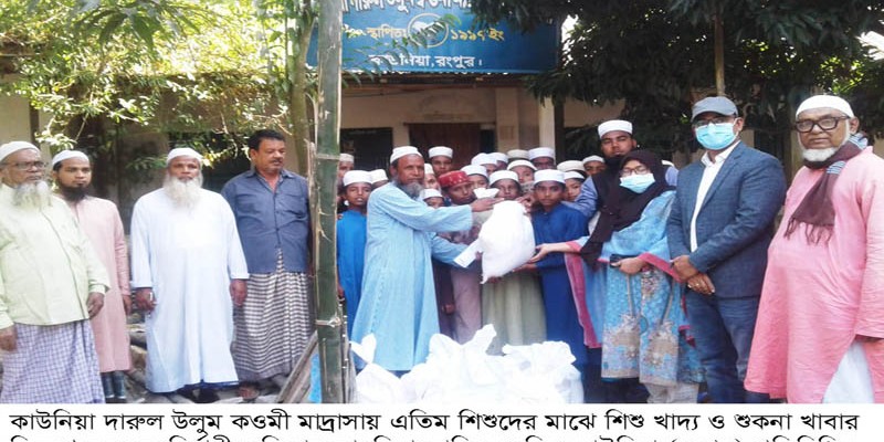 কাউনিয়ায় এতিম শিশুদের মাঝে খাবার বিতরণ কাউনিয়ায় এতিম শিশুদের মাঝে খাবার বিতরণ