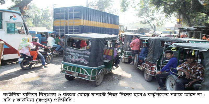 কাউনিয়ায় ছয় মাথা রাস্তার মোড়ে যানজট নিত্যদিনের কাউনিয়ায় ছয় মাথা রাস্তার মোড়ে যানজট নিত্যদিনের
