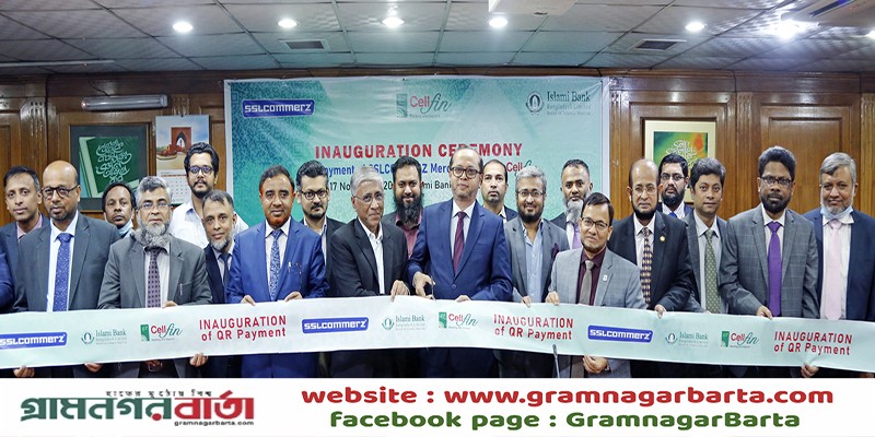 ইসলামী ব্যাংকের কিউ আর পেমেন্ট থ্রো সেলফিন অ্যাপ-এর উদ্বোধন 