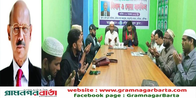 বাসস’র প্রধান সম্পাদকের রোগমুক্তি কামনায় লৌহজং প্রেসক্লাবের দোয়া মাহফিল বাসস’র প্রধান সম্পাদকের রোগমুক্তি কামনায় লৌহজং প্রেসক্লাবের দোয়া মাহফিল