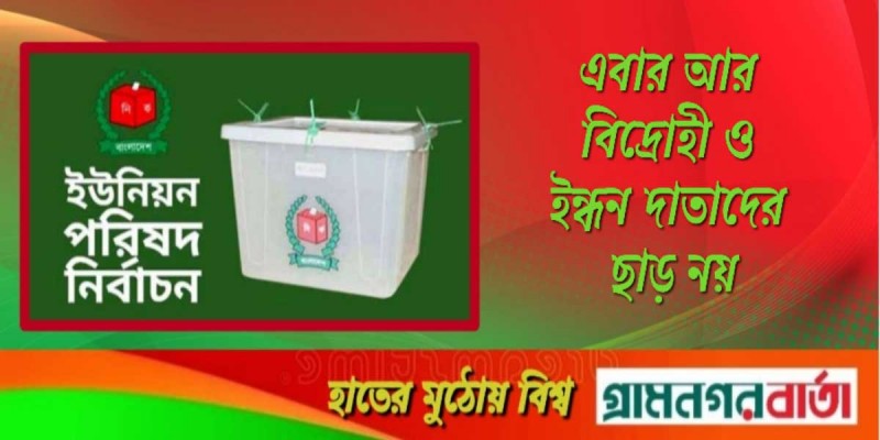 এবার আর বিদ্রোহী ও ইন্ধন দাতাদের ছাড় নয় এবার আর বিদ্রোহী ও ইন্ধন দাতাদের ছাড় নয়