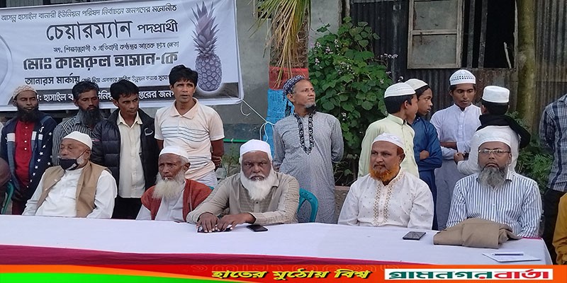 টঙ্গীবাড়ীর হাসাইলে চেয়রাম্যান প্রার্থীর উঠান বৈঠক টঙ্গীবাড়ীর হাসাইলে চেয়রাম্যান প্রার্থীর উঠান বৈঠক