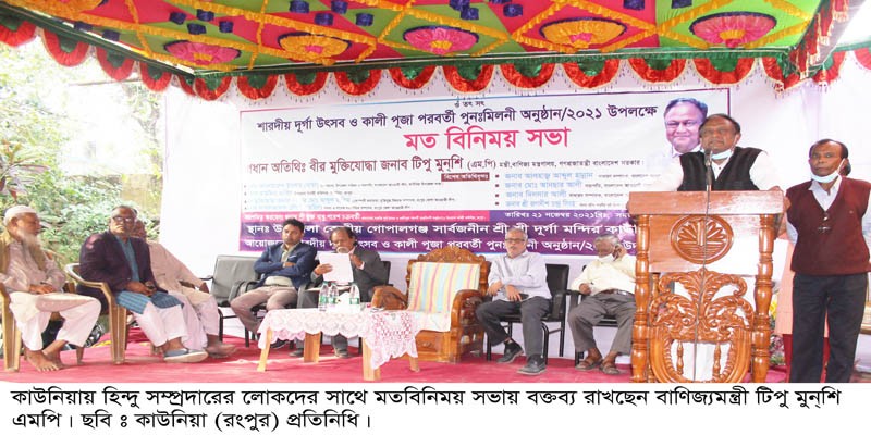 নৌকার দিকে খেয়াল রাখবেন, আওয়ামী লীগ অস্প্রদায়িক চেতনায় বিশ্বাসী: বাণিজ্যমন্ত্রী নৌকার দিকে খেয়াল রাখবেন, আওয়ামী লীগ অস্প্রদায়িক চেতনায় বিশ্বাসী: বাণিজ্যমন্ত্রী