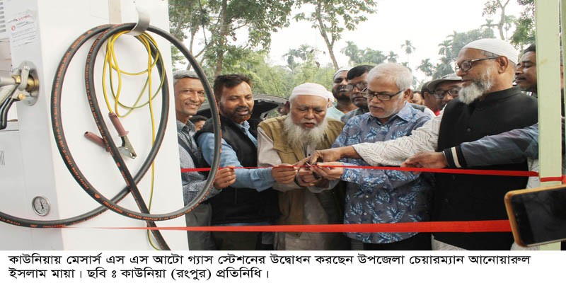 কাউনিয়ায় মেসার্স এস এস আটো গ্যাস স্টেশনের উদ্বোধন কাউনিয়ায় মেসার্স এস এস আটো গ্যাস স্টেশনের উদ্বোধন