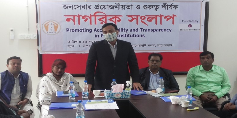 বাগেরহাটে নাগরিক সংলাপ অনুষ্ঠিত বাগেরহাটে নাগরিক সংলাপ অনুষ্ঠিত