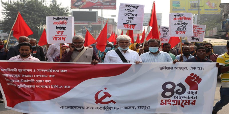 ৪১তম প্রতিষ্ঠা বার্ষিকী উপলক্ষে বাসদের মিছিল-সমাবেশ