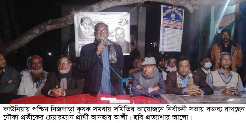 কাউনিয়ায় নিজপাড়া কৃষক সমিতির নির্বাচনী আলোচনা সভা কাউনিয়ায় নিজপাড়া কৃষক সমিতির নির্বাচনী আলোচনা সভা