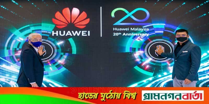 হুয়াওয়ে মালয়েশিয়ার ইনোভেশন সেন্টার উদ্বোধন করলেন সেদেশের প্রধানমন্ত্রী হুয়াওয়ে মালয়েশিয়ার ইনোভেশন সেন্টার উদ্বোধন করলেন সেদেশের প্রধানমন্ত্রী