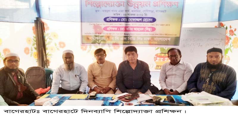 বাগেরহাটে শিল্পোদ্যোক্তা সৃষ্টিতে প্রশিক্ষন বাগেরহাটে শিল্পোদ্যোক্তা সৃষ্টিতে প্রশিক্ষন