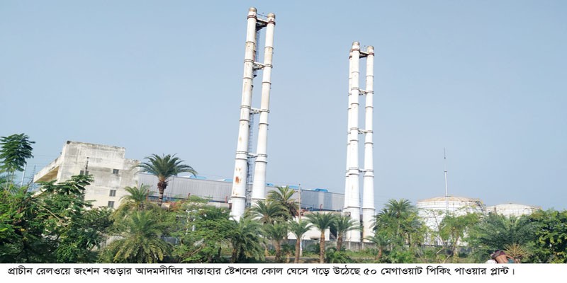 বর্তমান সরকারের উন্নয়ন-৫০ মেগাওয়াট পিকিং পাওয়ার প্লান্ট বর্তমান সরকারের উন্নয়ন-৫০ মেগাওয়াট পিকিং পাওয়ার প্লান্ট