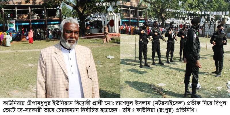 কাউনিয়ায় টেপামধুপুরে বিদ্রোহী প্রার্থী রাশেদুল চেয়ারম্যান নির্বাচিত কাউনিয়ায় টেপামধুপুরে বিদ্রোহী প্রার্থী রাশেদুল চেয়ারম্যান নির্বাচিত