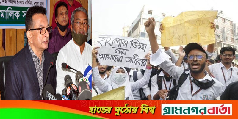 শিক্ষার্থীদের কাছ থেকে যেসব শর্তে নেওয়া হবে ‘অর্ধেক ভাড়া’ শিক্ষার্থীদের কাছ থেকে যেসব শর্তে নেওয়া হবে ‘অর্ধেক ভাড়া’