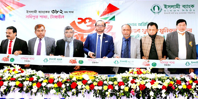 টাঙ্গাইলের সখিপুরে ইসলামী ব্যাংকের শাখা উদ্বোধন টাঙ্গাইলের সখিপুরে ইসলামী ব্যাংকের শাখা উদ্বোধন